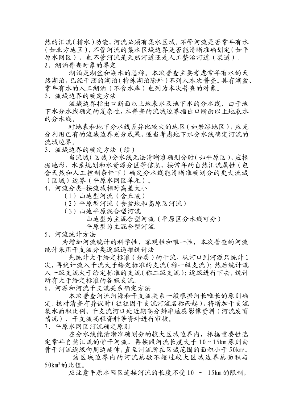 全国河流湖泊基本情况_第3页