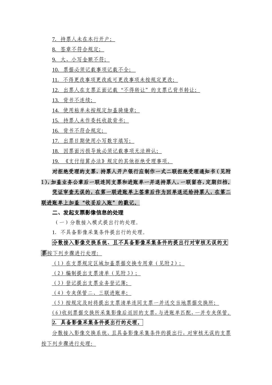 全国支票影像交换系统业务处理手续_第2页