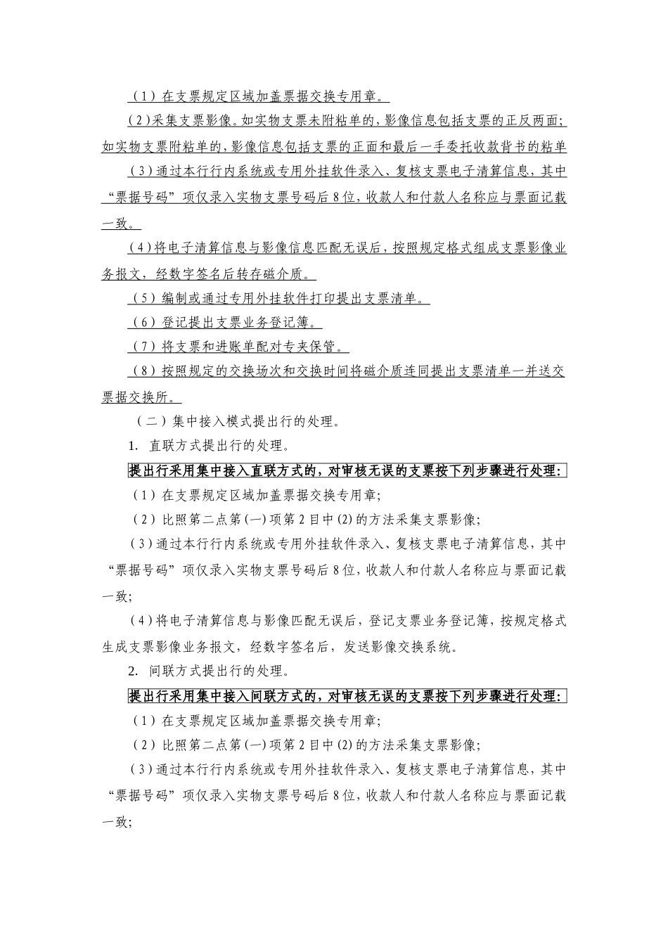 全国支票影像交换系统业务处理手续_第3页