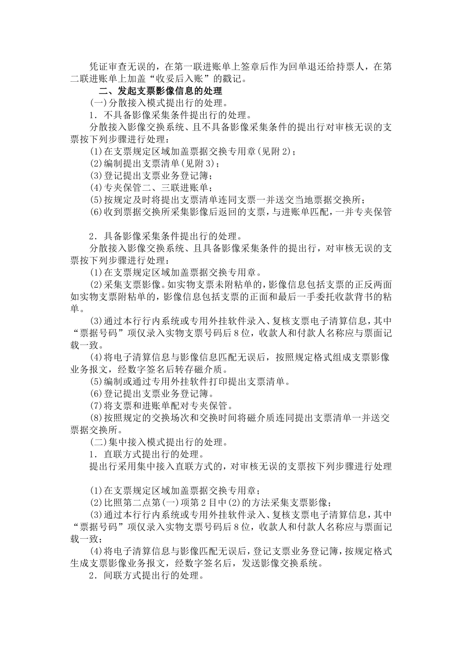 全国支票影像系统业务处理手续_第2页