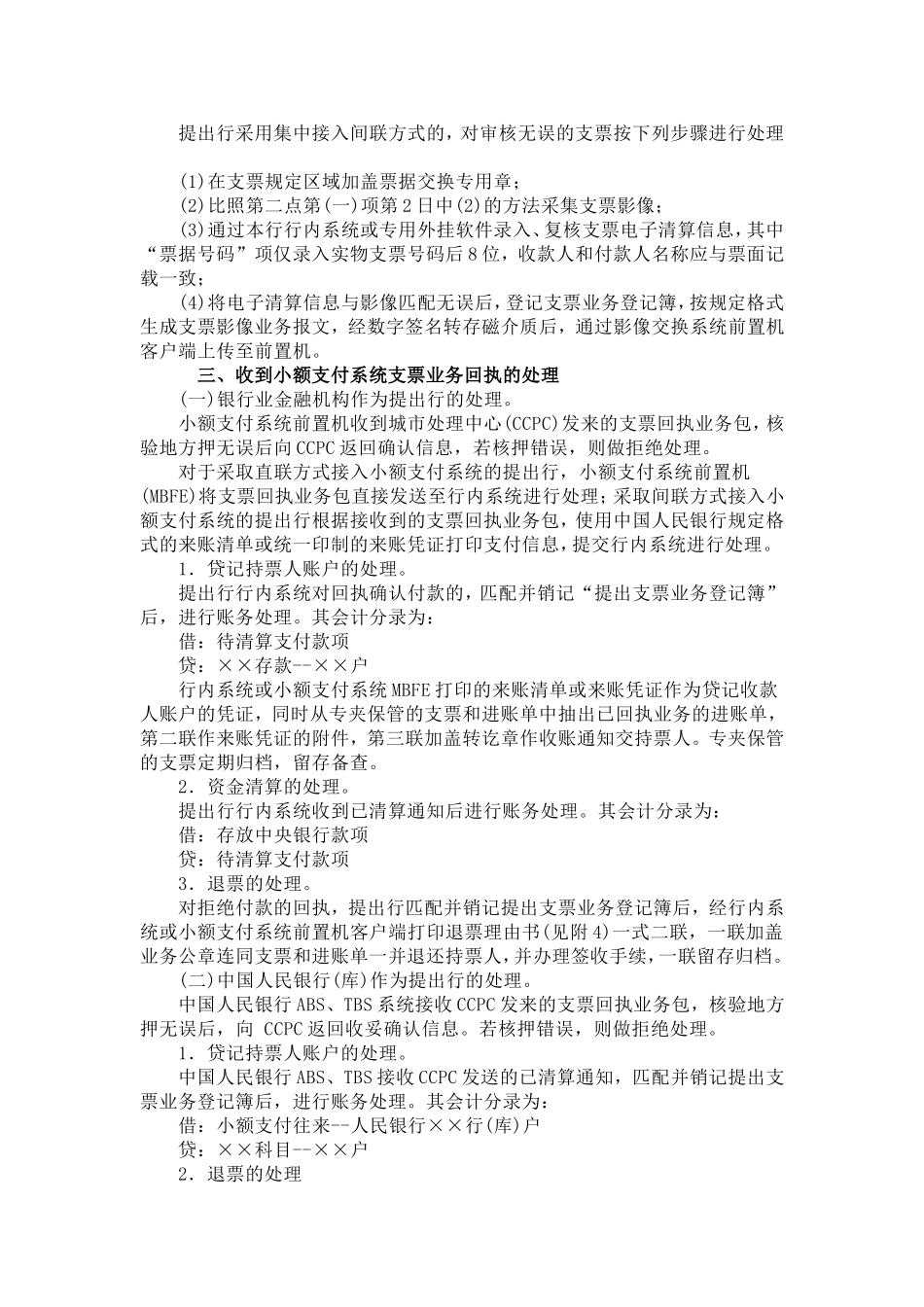 全国支票影像系统业务处理手续_第3页