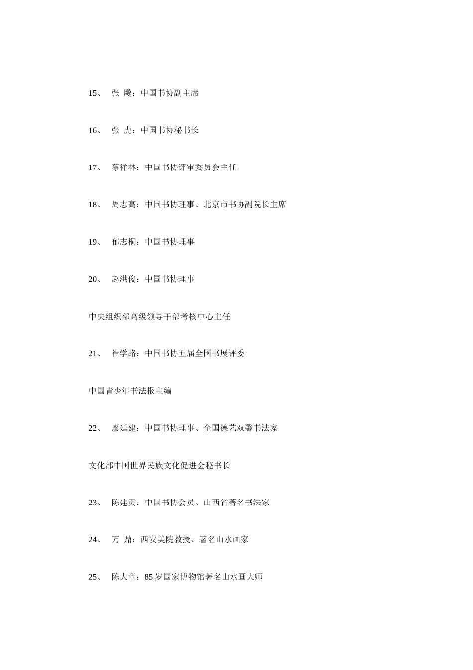 全国知名书画家名单_第2页