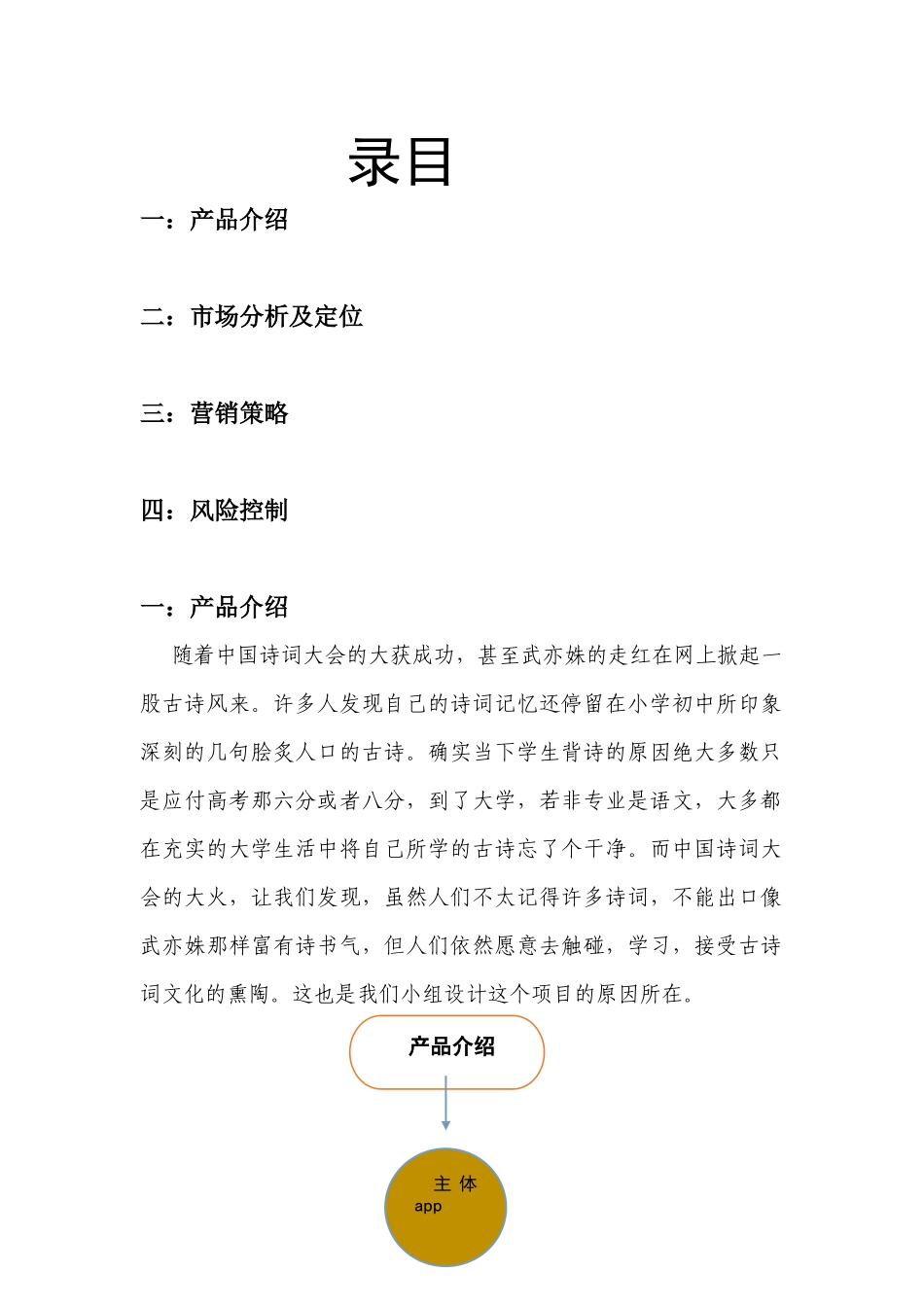 全国互联网加创新大赛策划书。_第2页