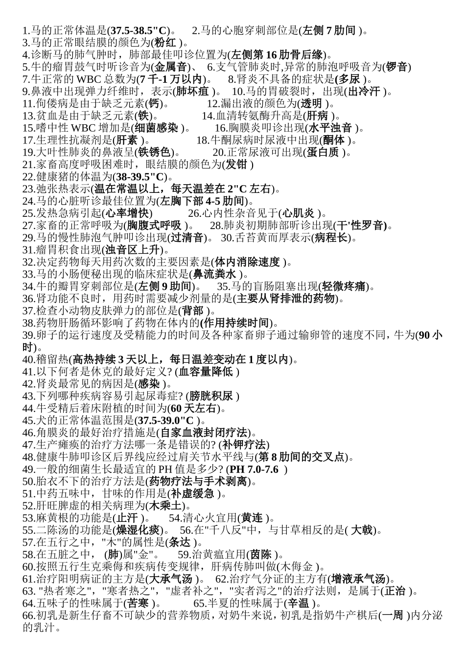 全国执业(助理)兽医资格考试(下午卷)--全真模拟卷七_第1页