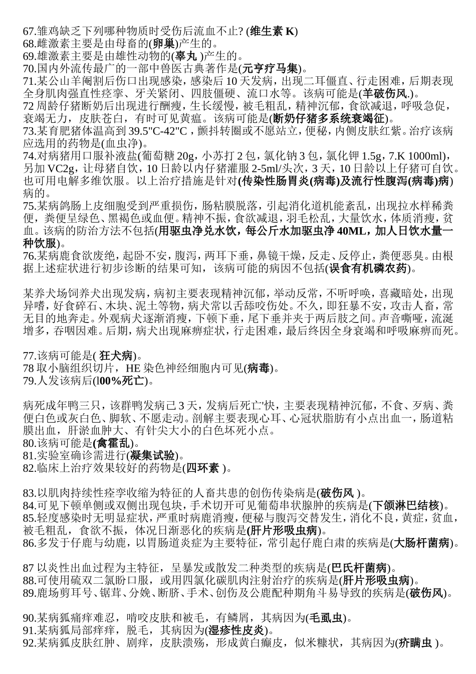 全国执业(助理)兽医资格考试(下午卷)--全真模拟卷七_第2页