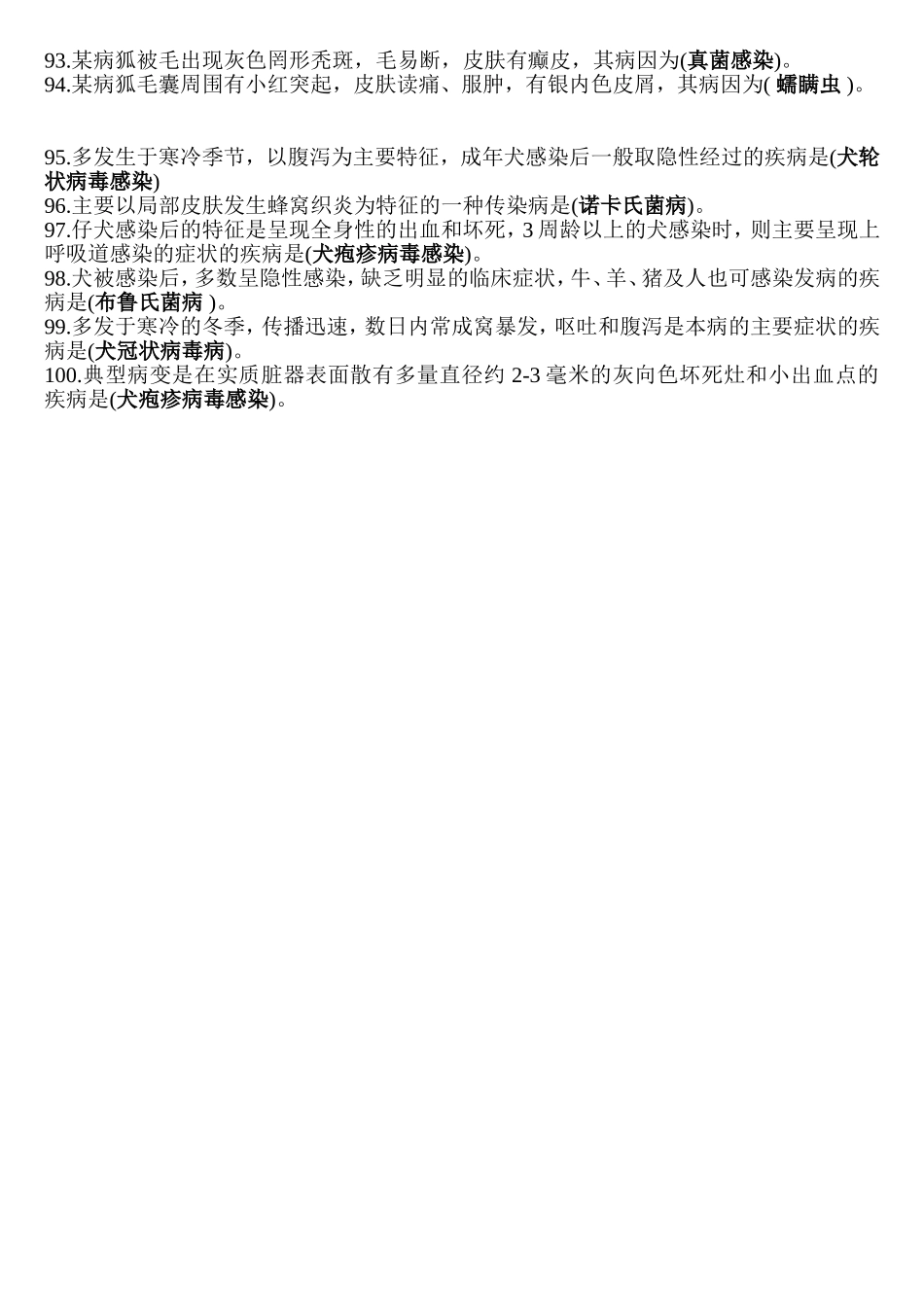 全国执业(助理)兽医资格考试(下午卷)--全真模拟卷七_第3页