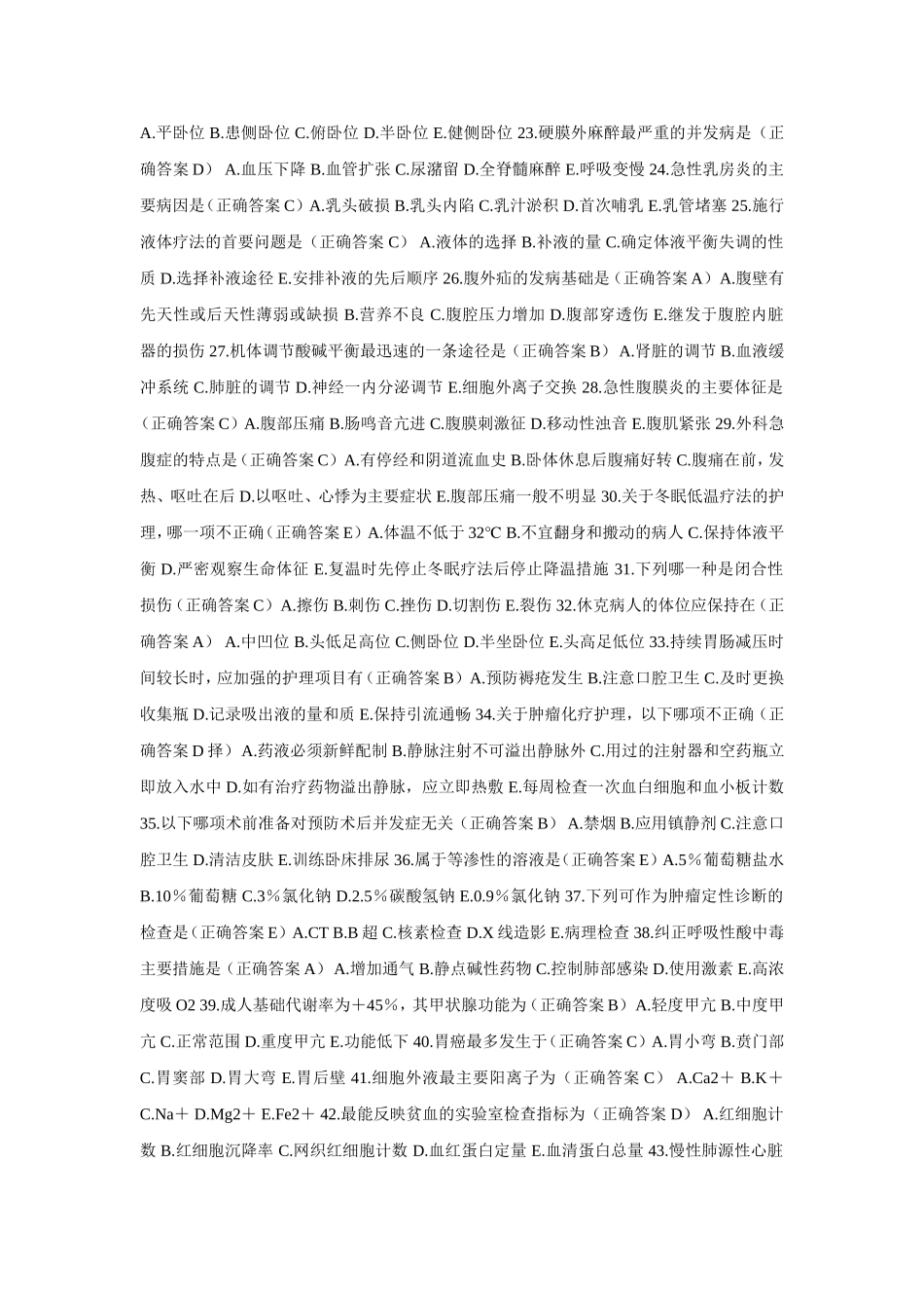 全国护士执业资格认证考试试题-执业护士_第2页