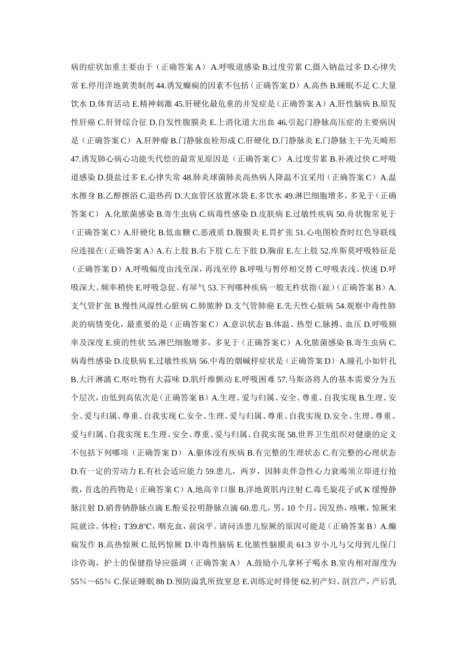 全国护士执业资格认证考试试题-执业护士_第3页