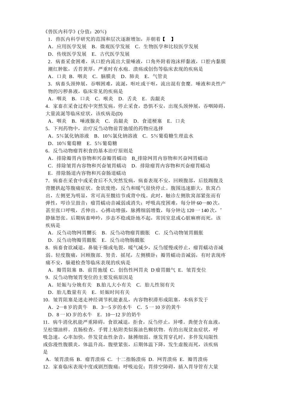 全国执业兽医师考试强化试题集3_第1页
