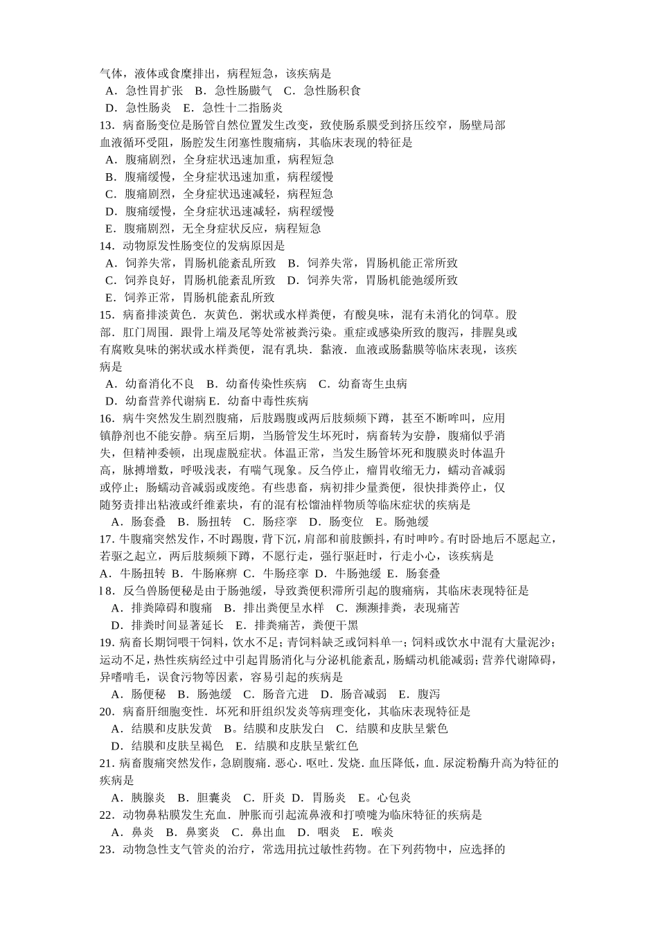 全国执业兽医师考试强化试题集3_第2页