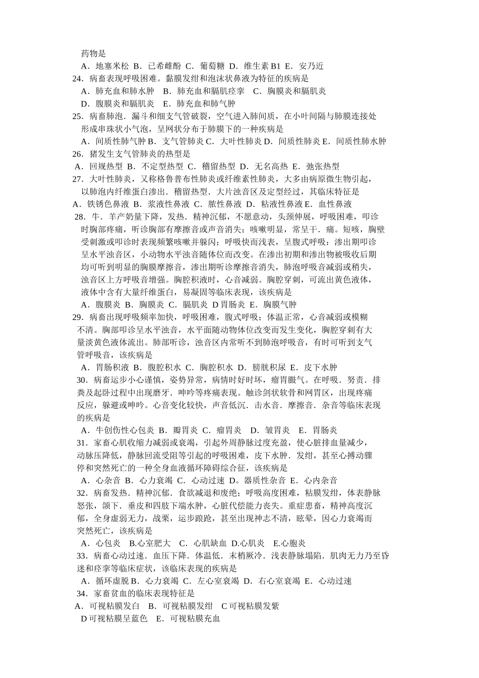 全国执业兽医师考试强化试题集3_第3页