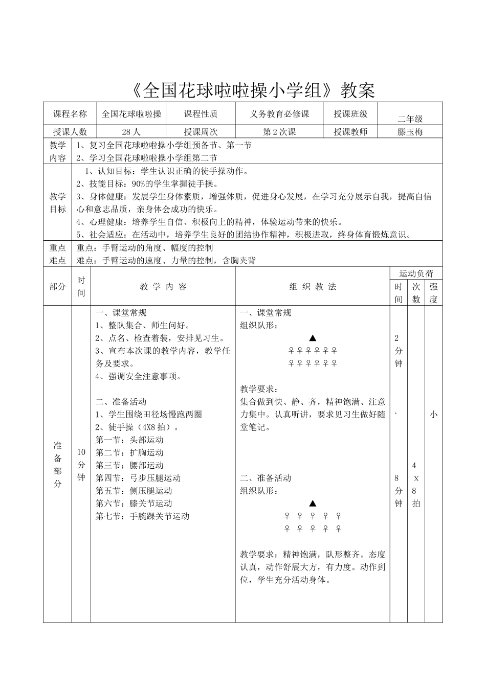 全国花球啦啦操小学组_第3页