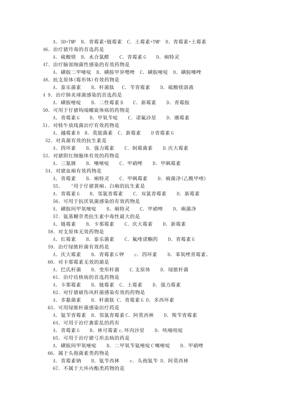 全国执业兽医师考试试题精选-(1)_第3页