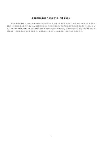 全国职称英语C级词汇表大全(带音标-打印版)