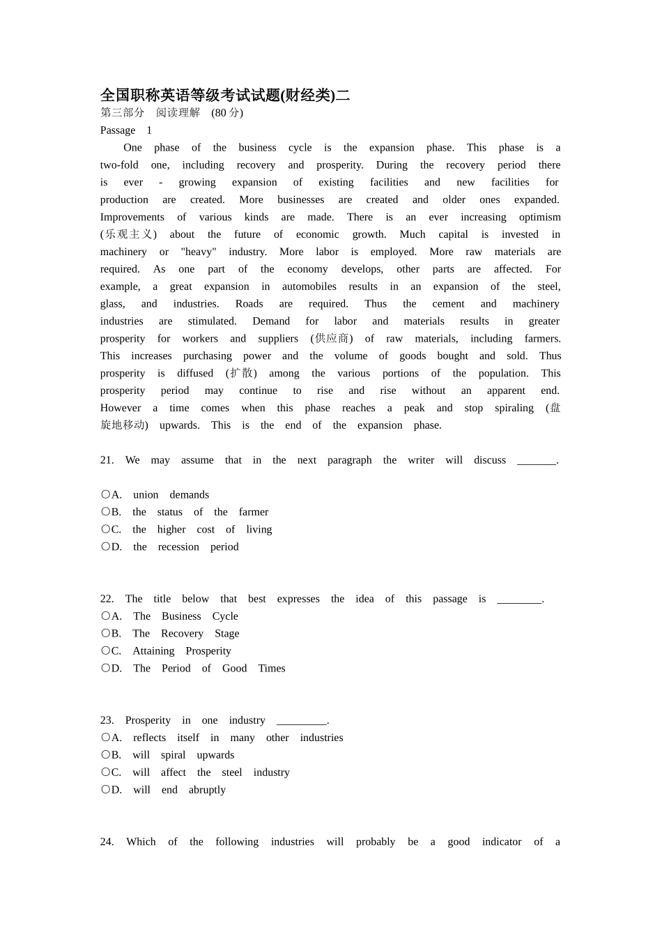 全国职称英语等级考试试题(财经类)二_第1页