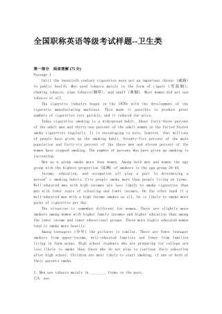 全国职称英语等级考试样题--卫生类