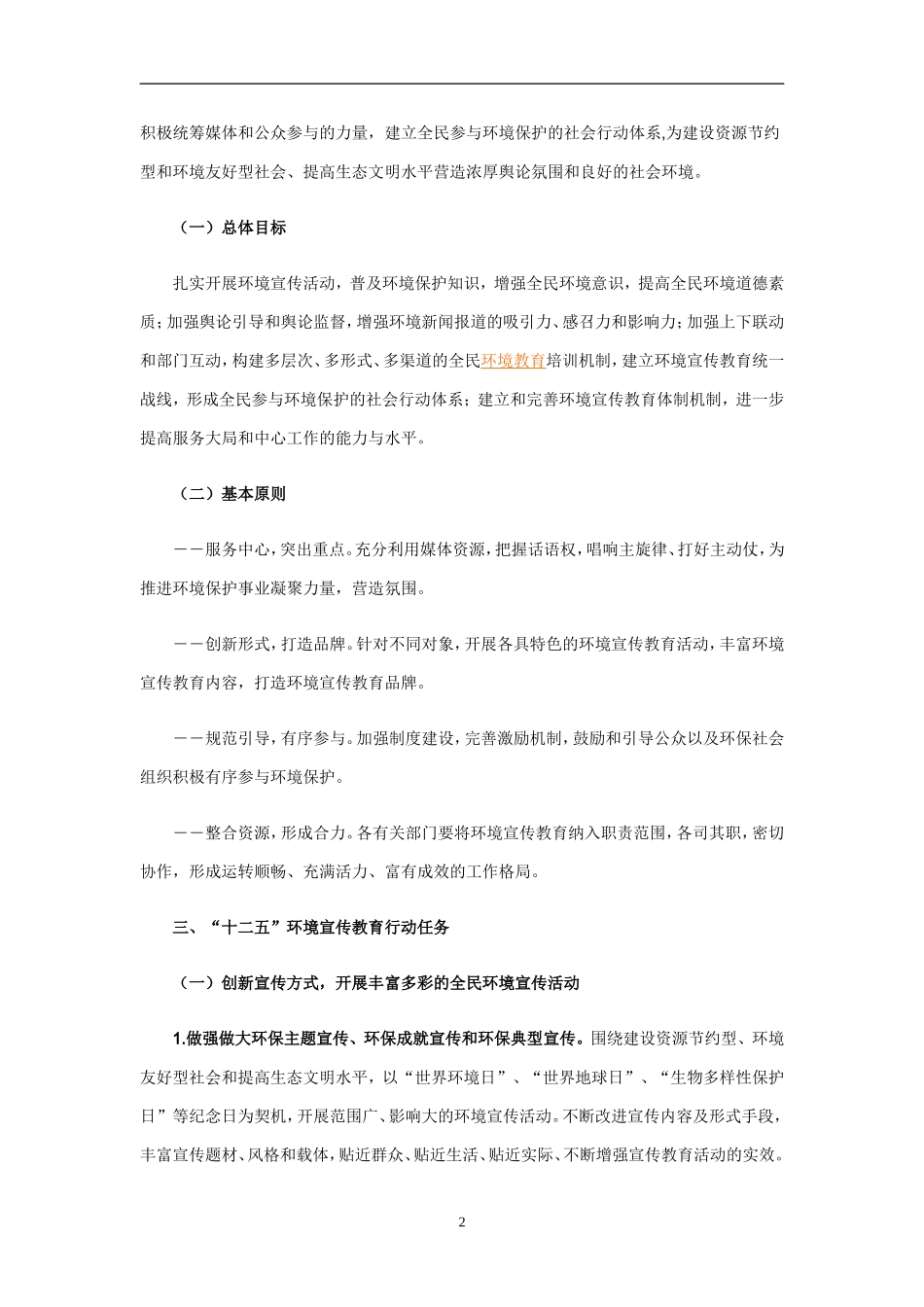 全国环境宣传教育行动纲要(2011-2015年)_第2页