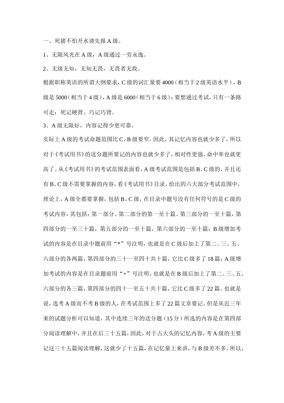 全国职称英语考试必过重点技巧汇总及例题讲解_第1页