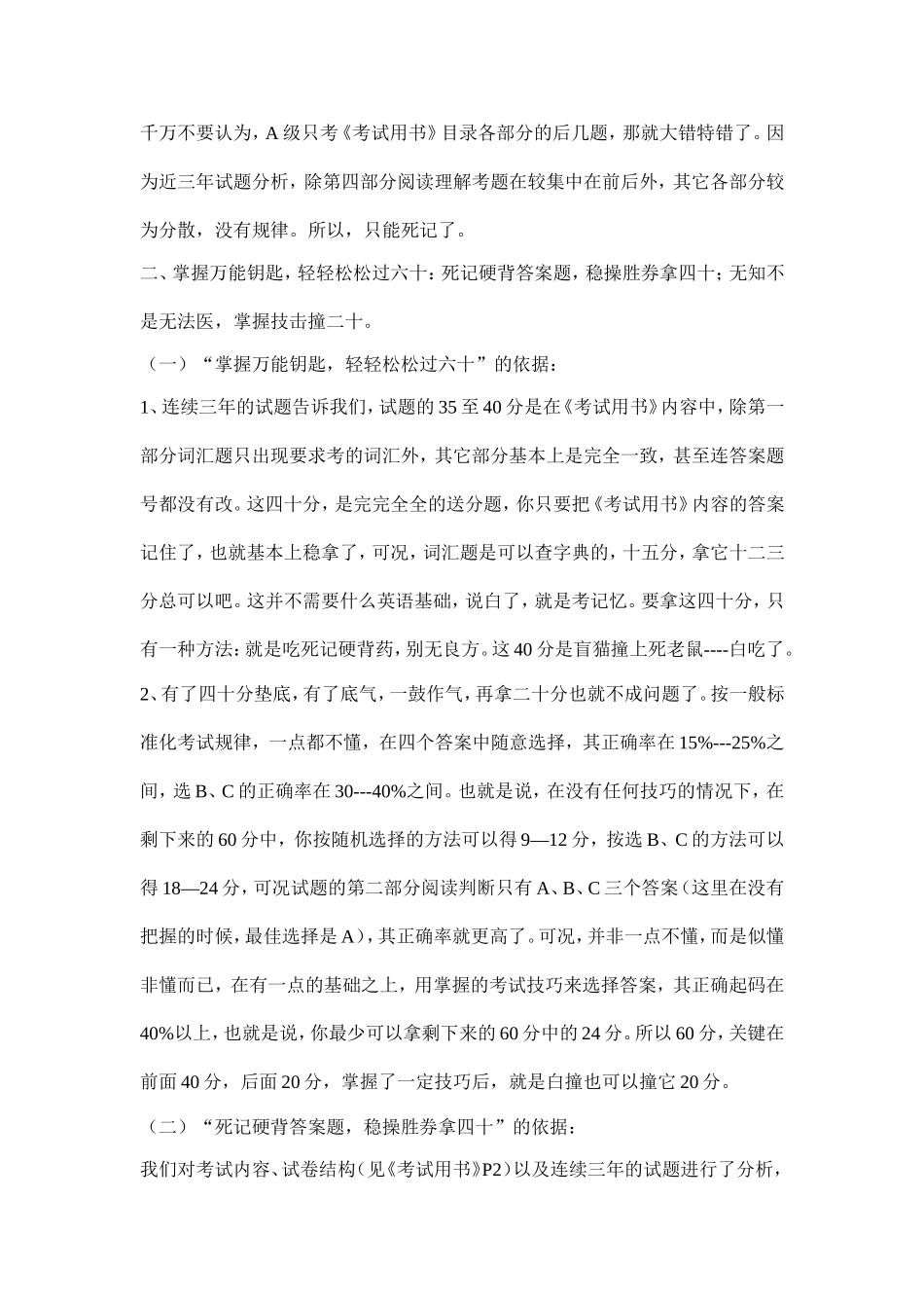 全国职称英语考试必过重点技巧汇总及例题讲解_第2页