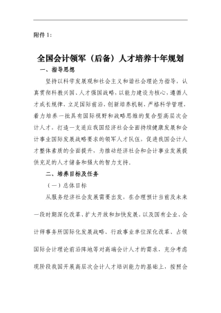 全国会计领军(后备)人才培养十年规划