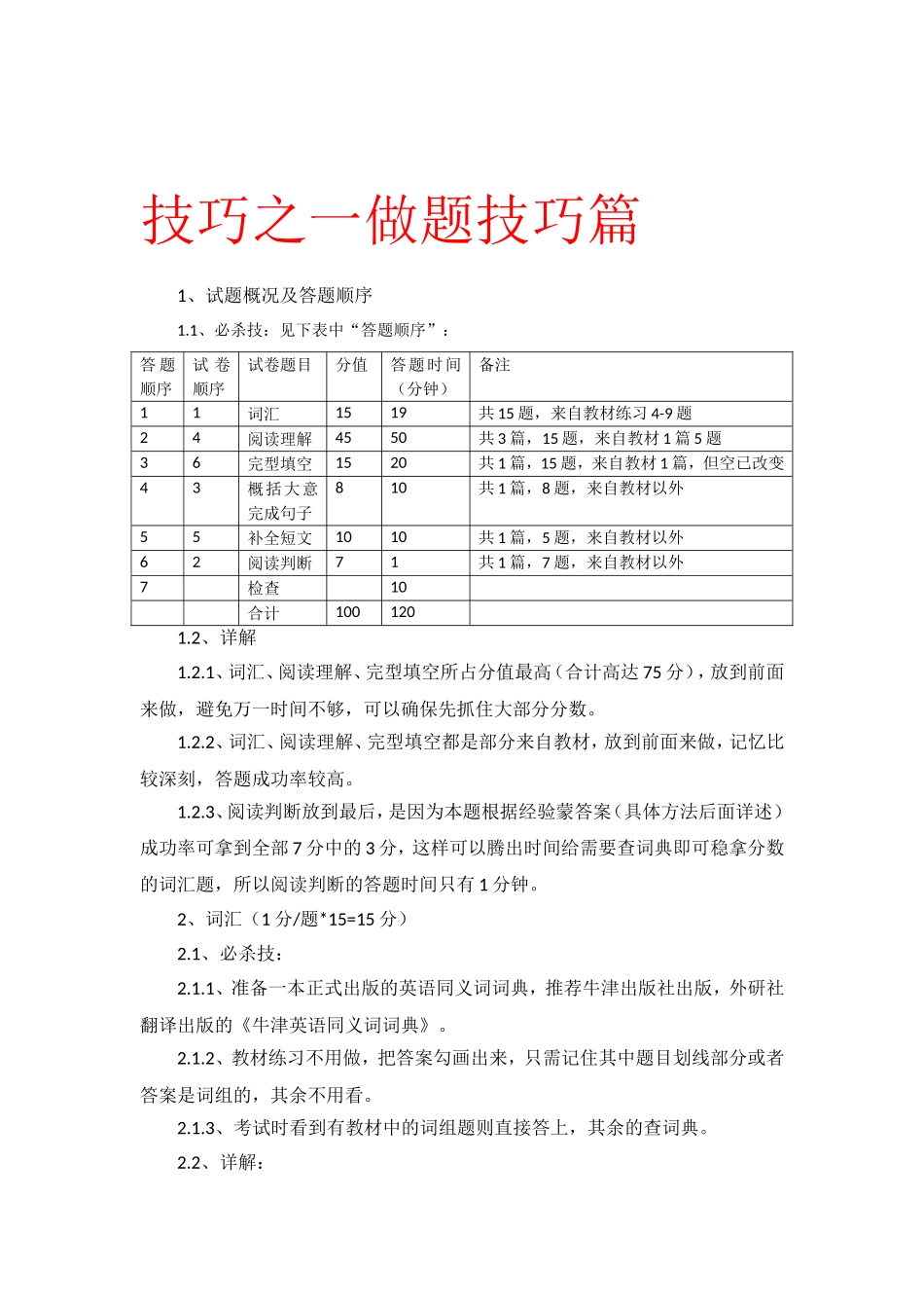 全国职称英语考试通关三大技巧_第2页