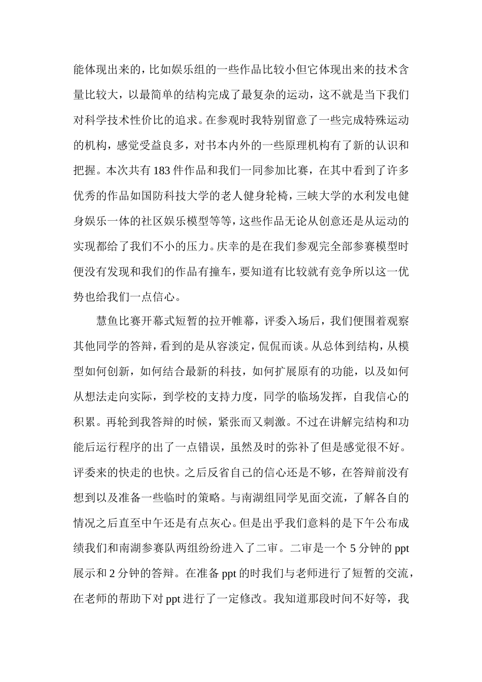 全国慧鱼比赛的若干感想_第2页