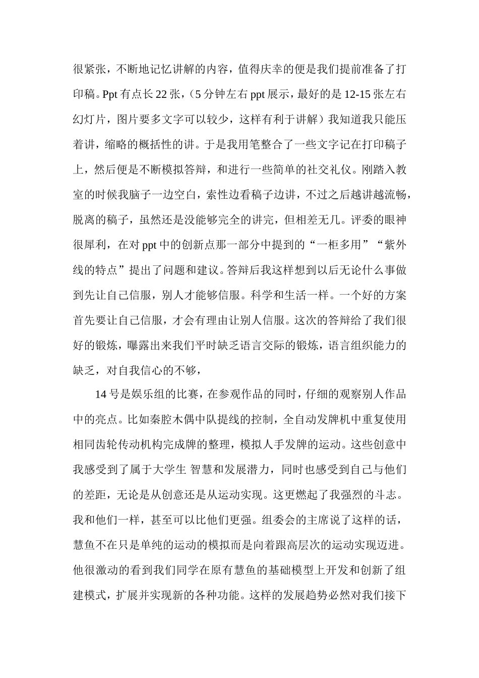 全国慧鱼比赛的若干感想_第3页
