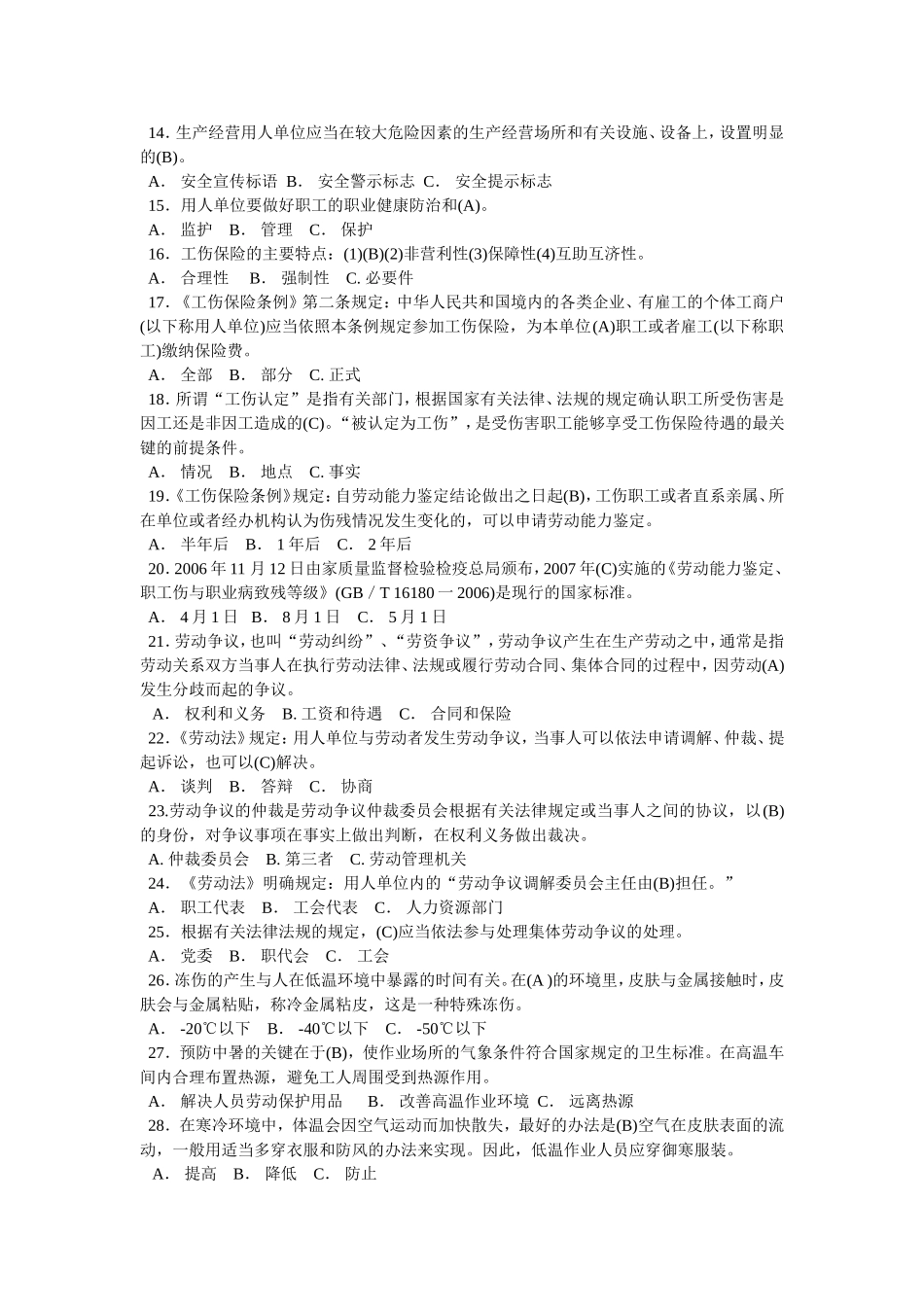 全国职工安全健康知识竞赛试题及参考答案-(2)_第2页