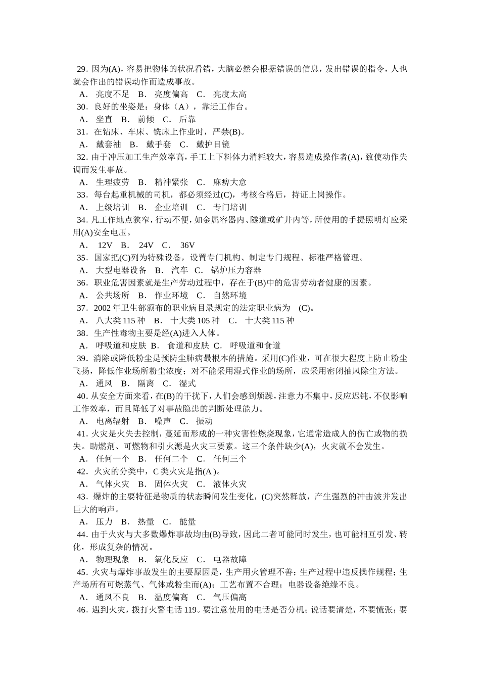 全国职工安全健康知识竞赛试题及参考答案-(2)_第3页