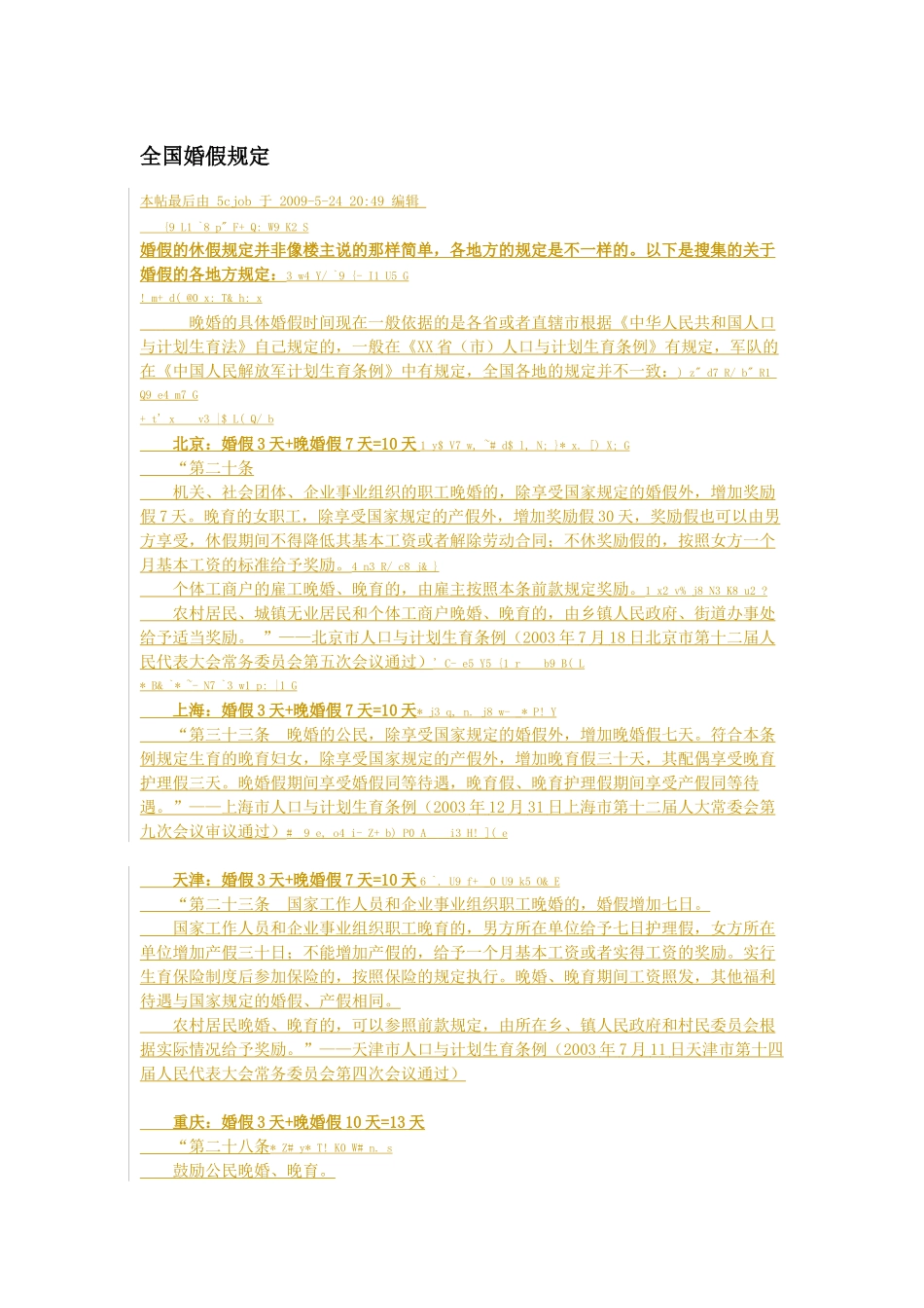 全国婚假规定_第1页