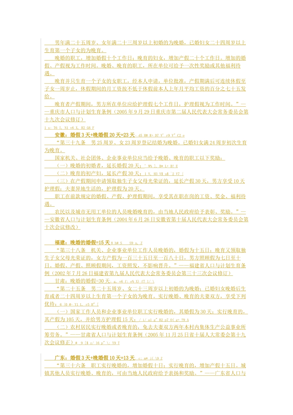 全国婚假规定_第2页