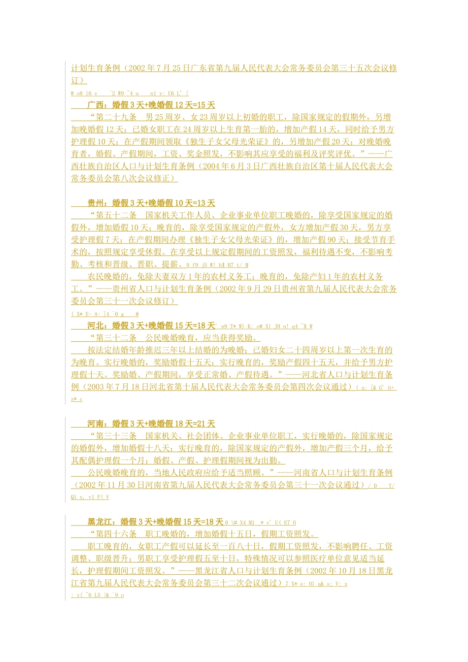 全国婚假规定_第3页