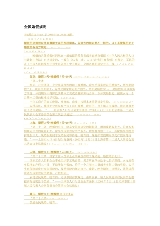 全国婚假规定