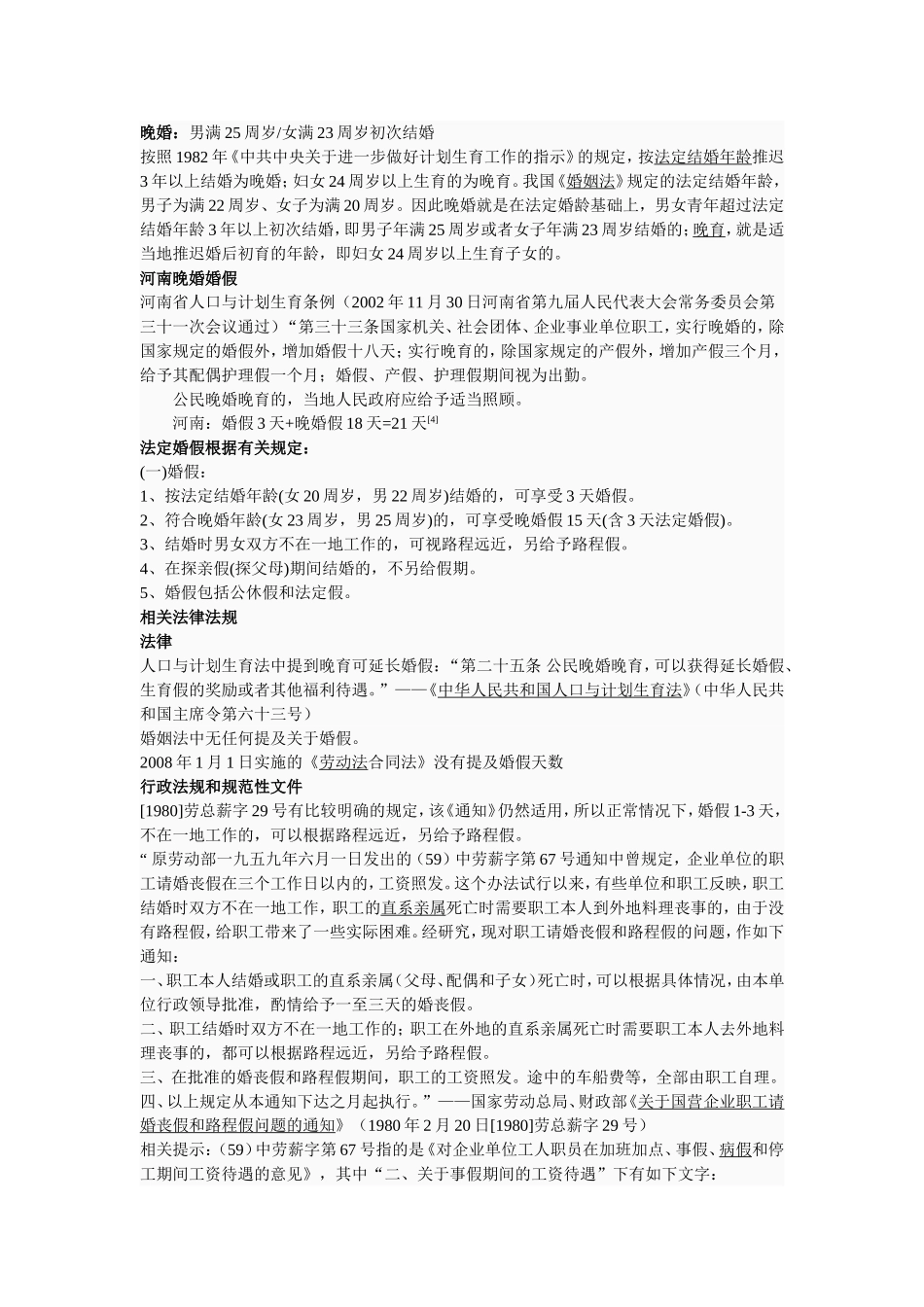 全国婚假一览表_第2页