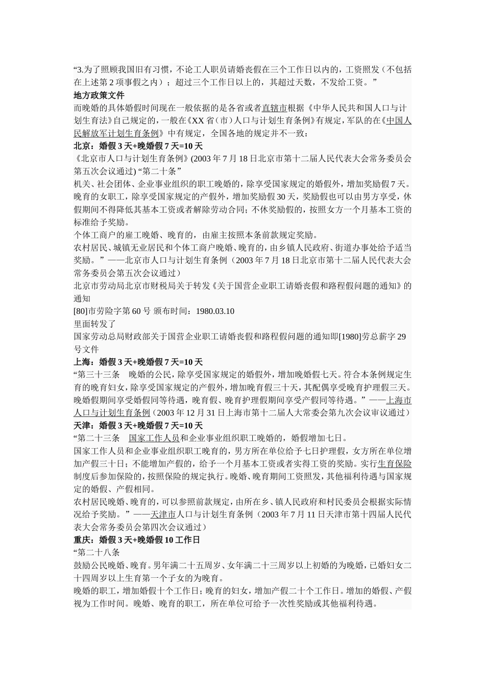 全国婚假一览表_第3页