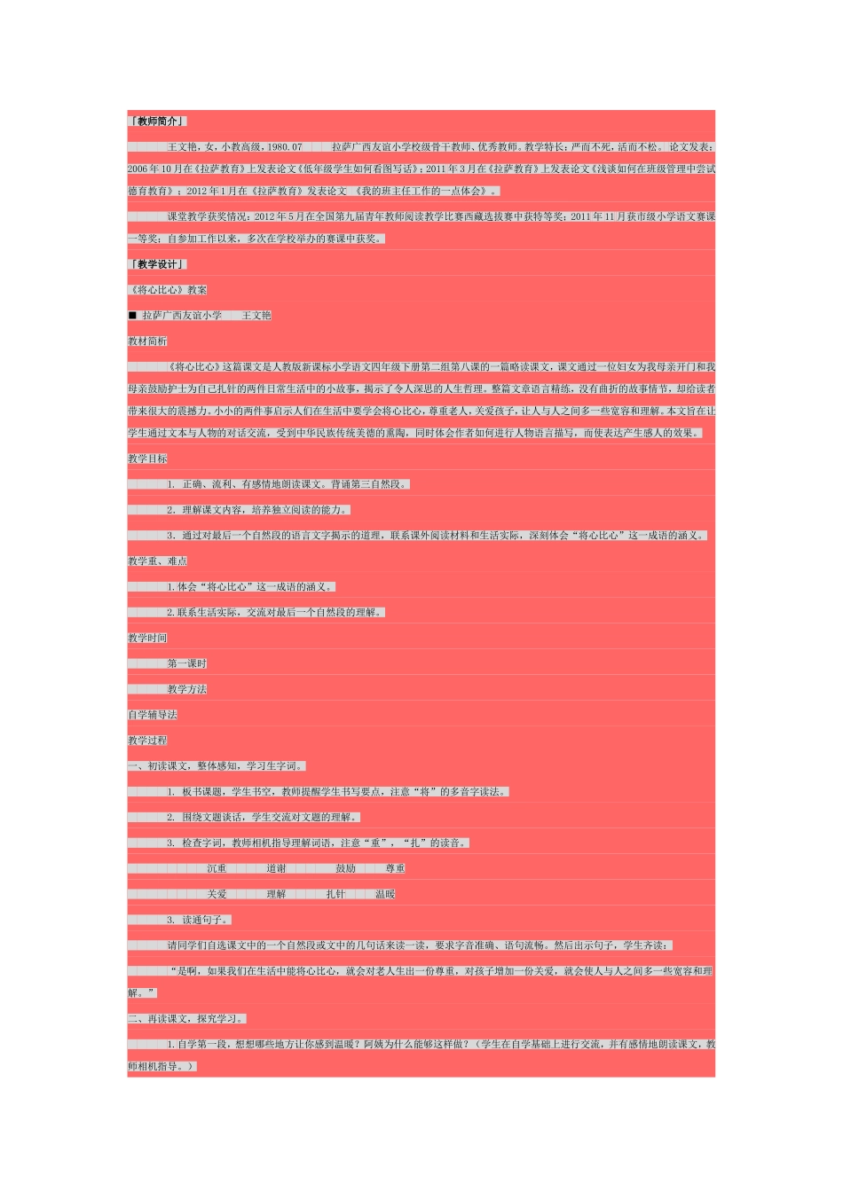 全国获奖俭学设计_第1页