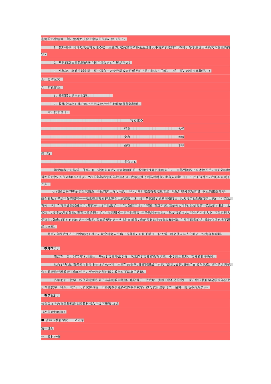 全国获奖俭学设计_第3页