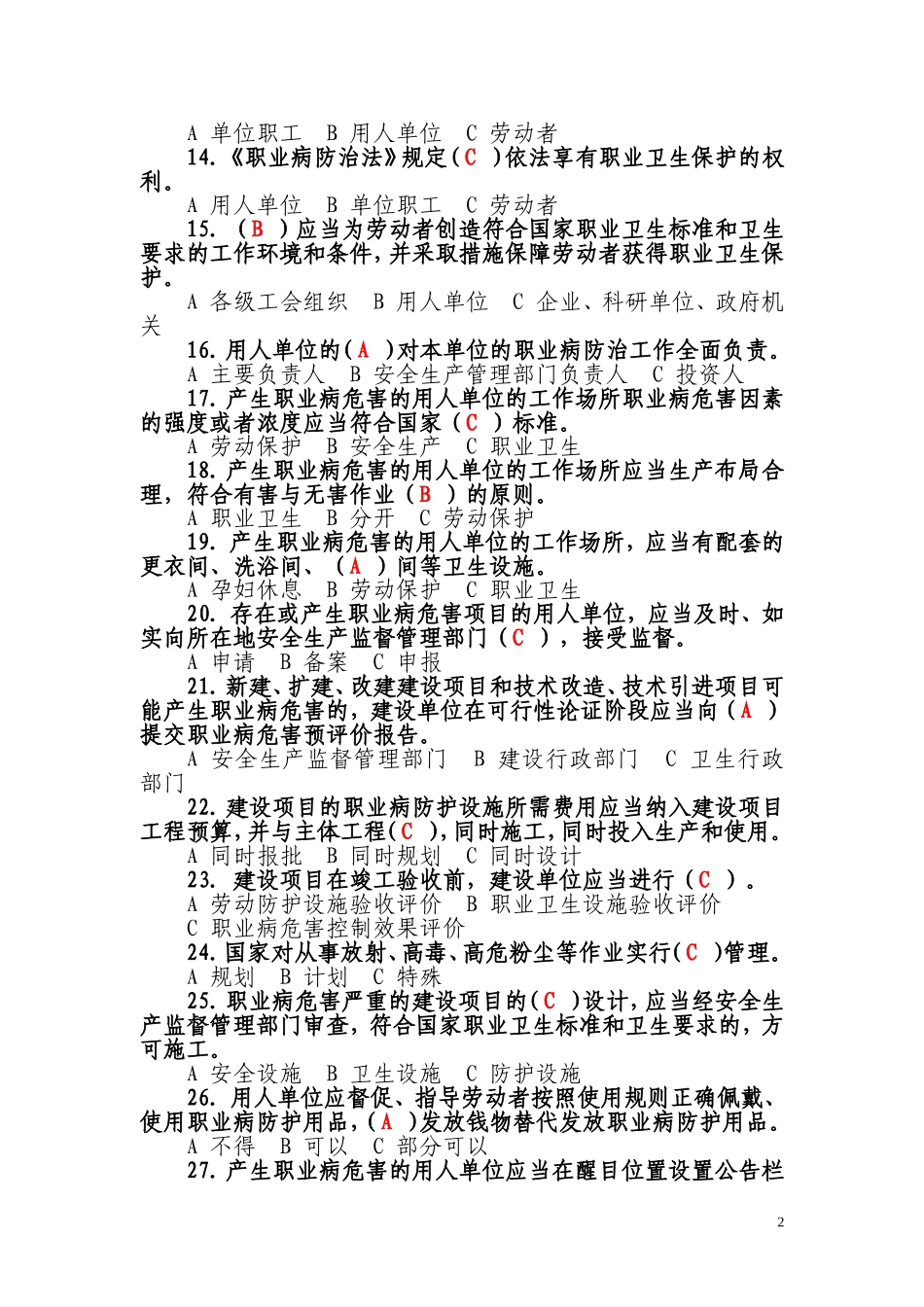 全国职业病防治知识竞赛试题(含参考答案)_第2页