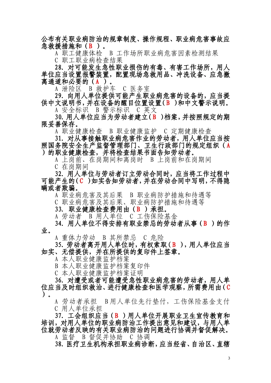 全国职业病防治知识竞赛试题(含参考答案)_第3页