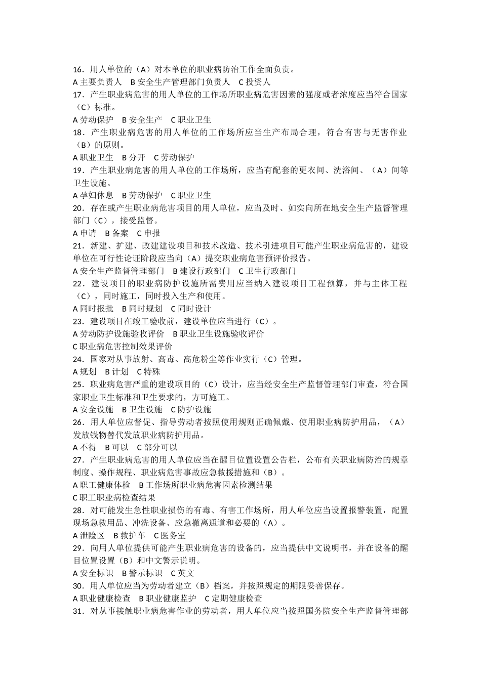 全国职业病防治知识竞赛试题(含答案)_第2页