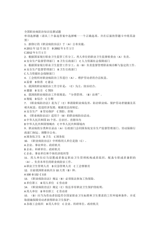 全国职业病防治知识竞赛试题(含答案)