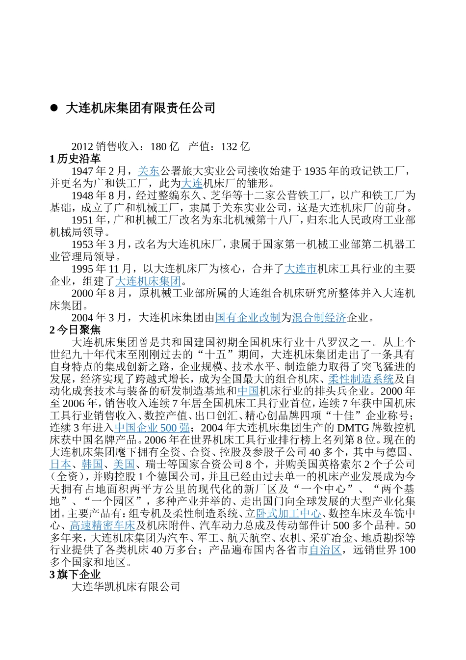 全国机床名企概况讲解_第2页