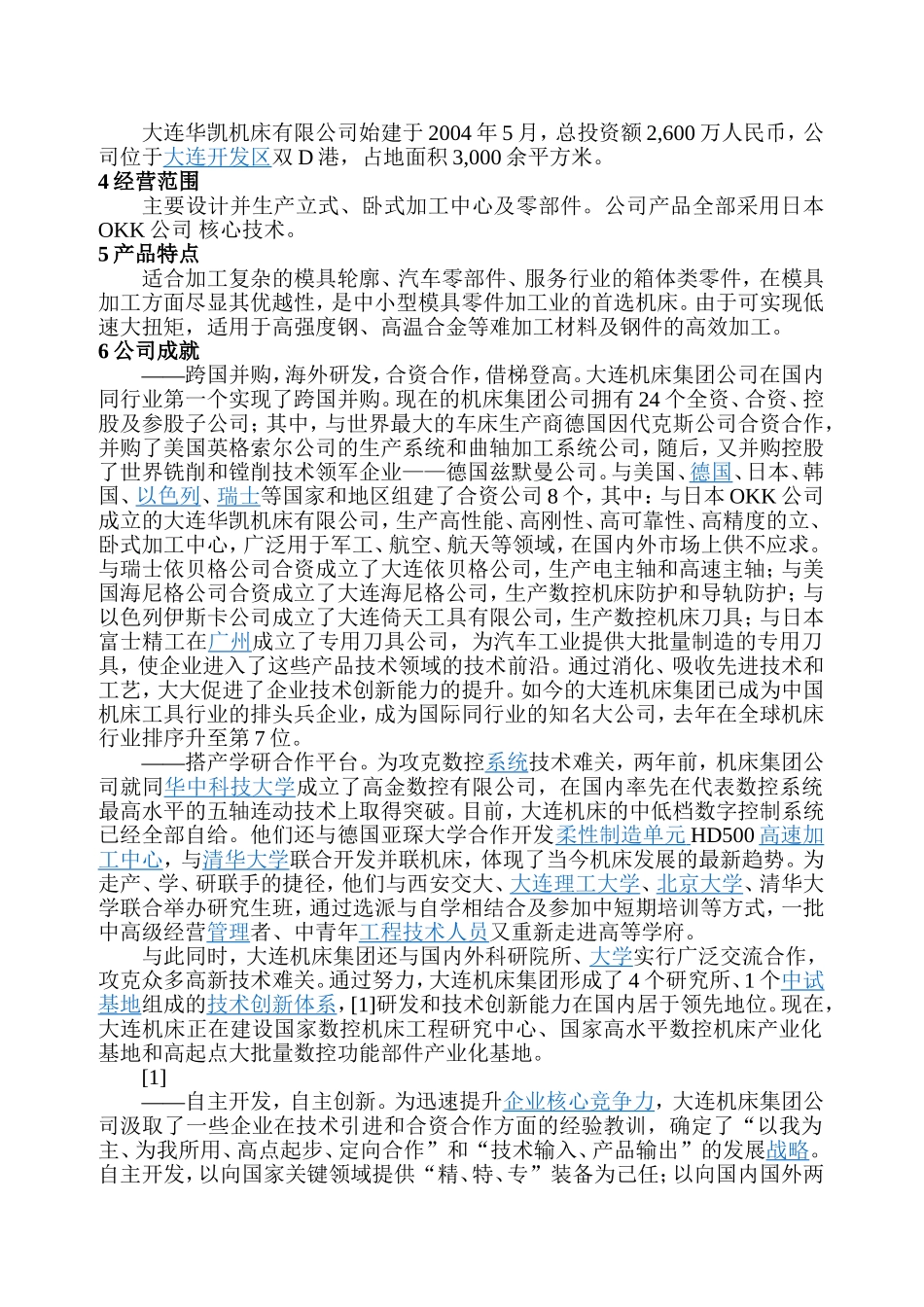 全国机床名企概况讲解_第3页