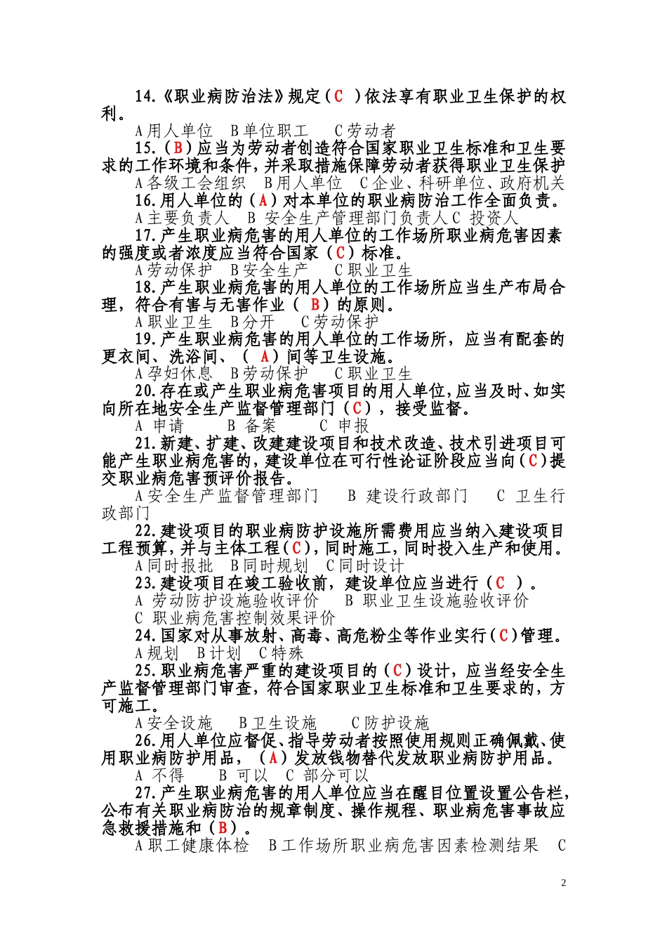 全国职业病防治知识竞赛试题及参考答案(2014年版)_第2页