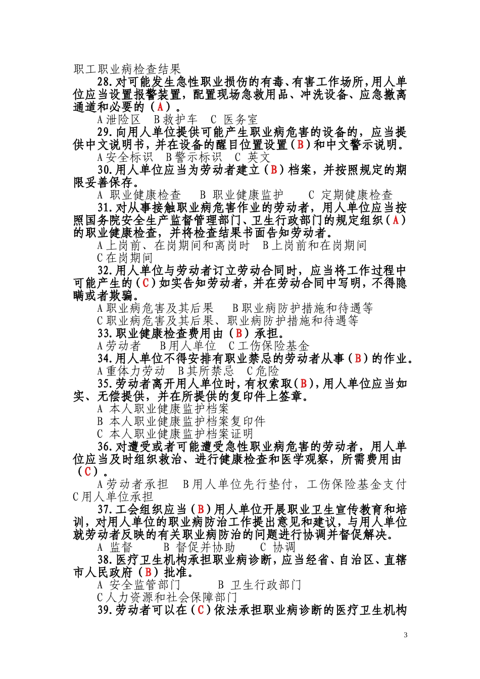 全国职业病防治知识竞赛试题及参考答案(2014年版)_第3页