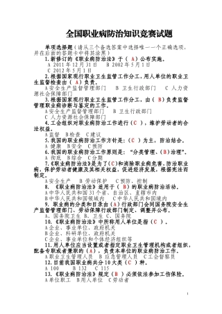 全国职业病防治知识竞赛试题及参考答案(2014年版)