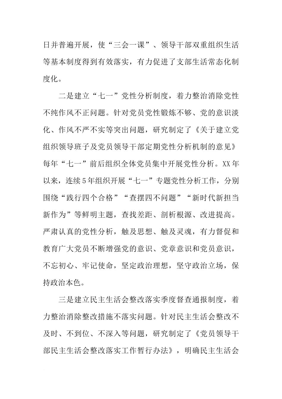 全国机关党建工作研讨会大会交流发言材料(交通运输部)_第2页