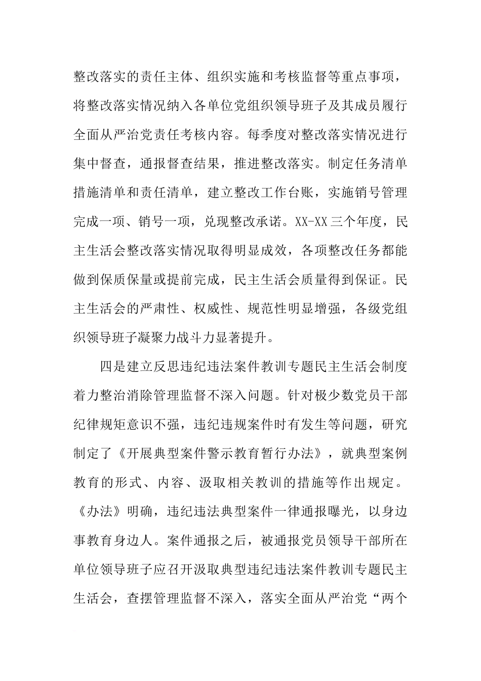全国机关党建工作研讨会大会交流发言材料(交通运输部)_第3页