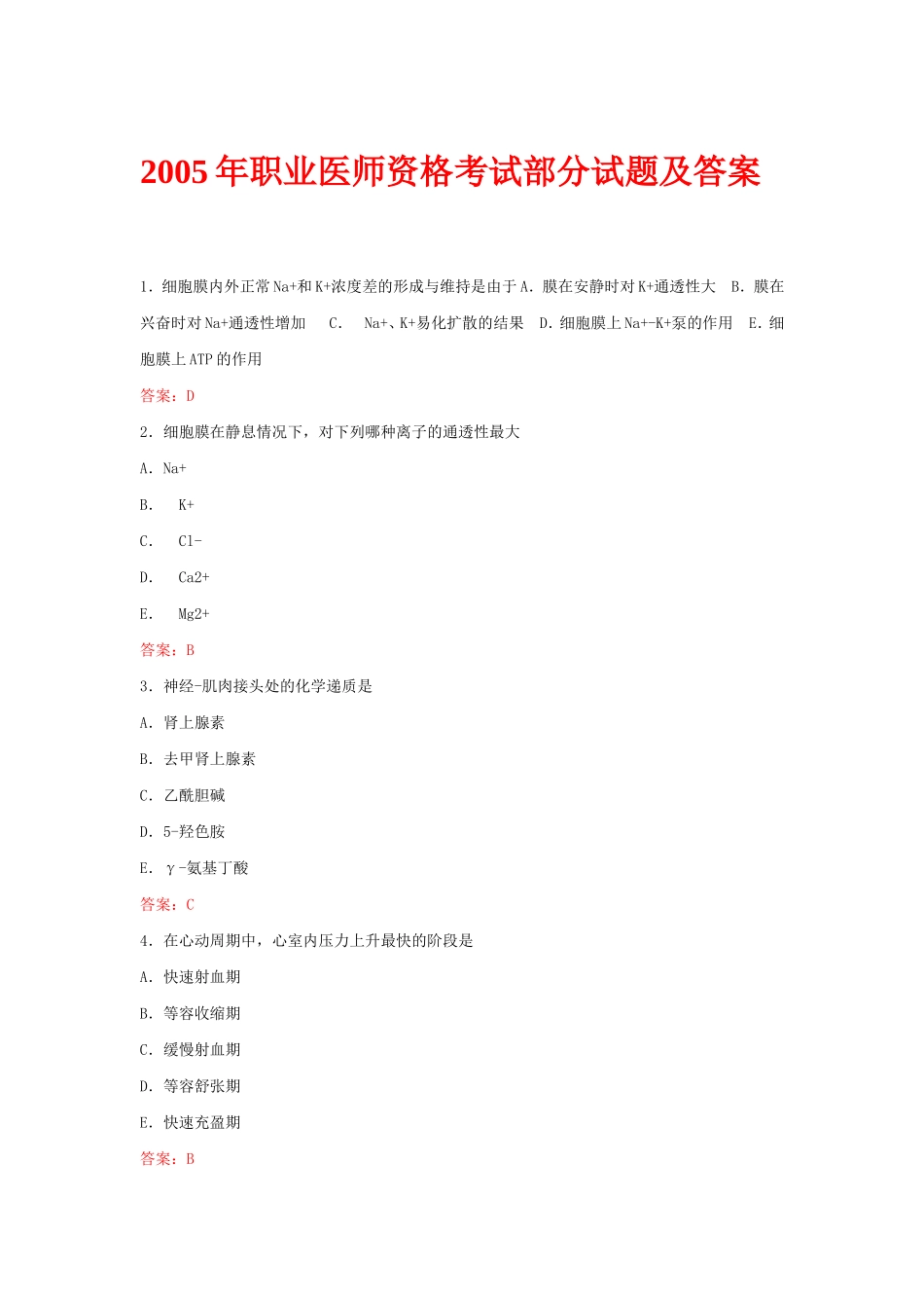 全国职业医师考试试题_第1页
