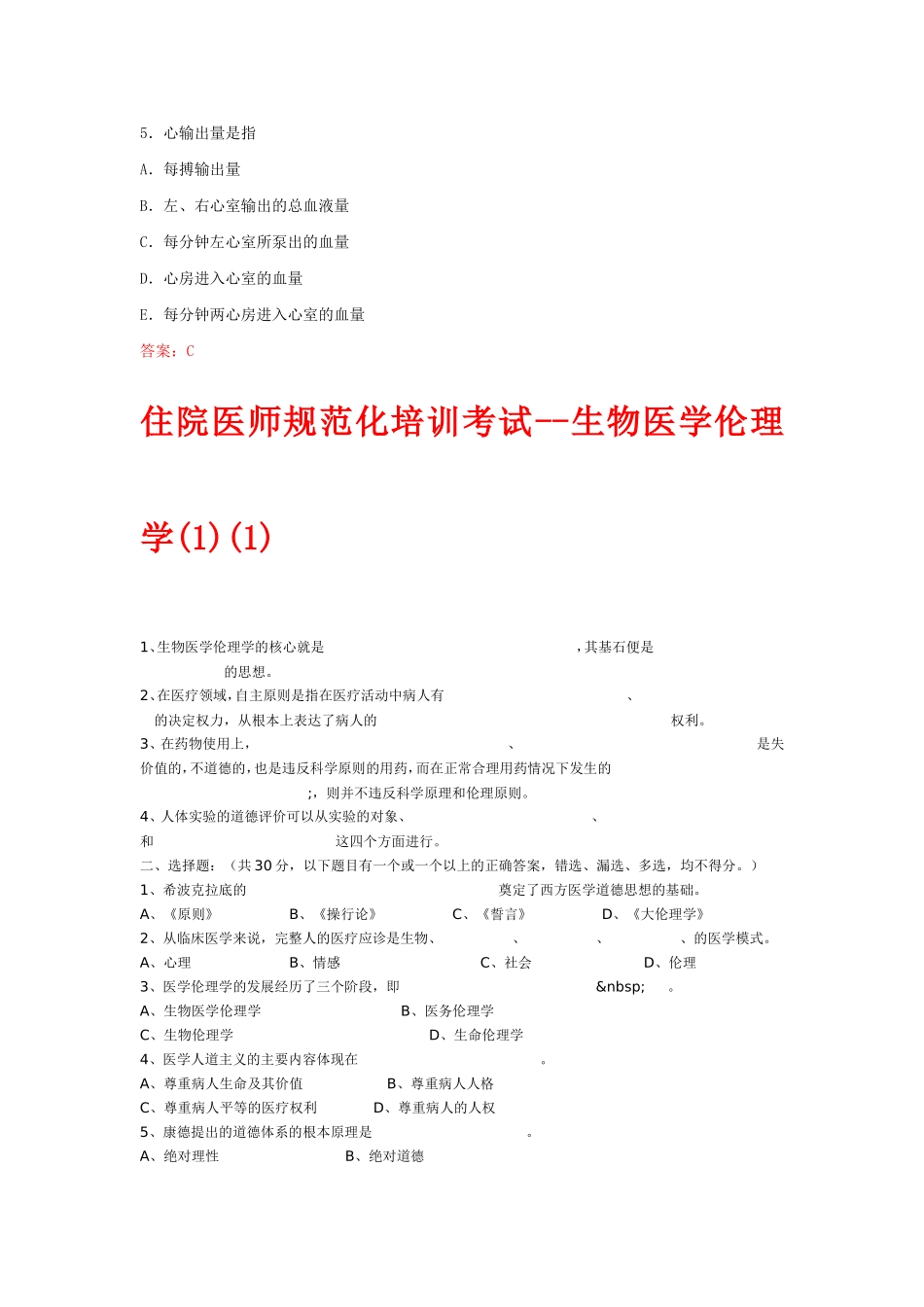 全国职业医师考试试题_第2页